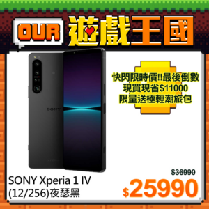 SONY Xperia 1 IV (12G/256G) 夜瑟黑台北相機收購