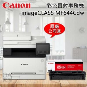 佳能牌Canon imageClass MF644cdw彩色小型影印機/事務機(公司貨)+黑色原廠碳粉匣台北相機收購
