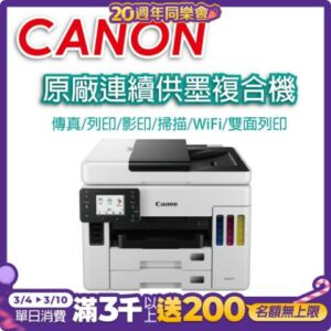 Canon MAXIFY GX7070 商用連供傳真複合機台北相機收購