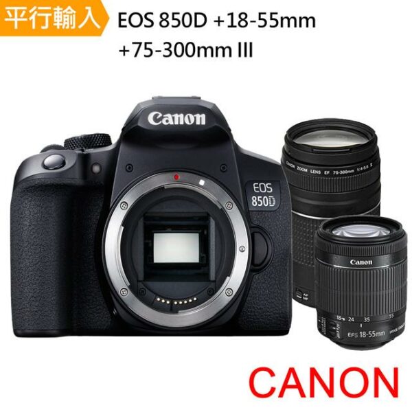 【Canon】EOS 850D+ 18-55mm+75-300mm III 雙鏡組*(中文平輸)台北相機收購